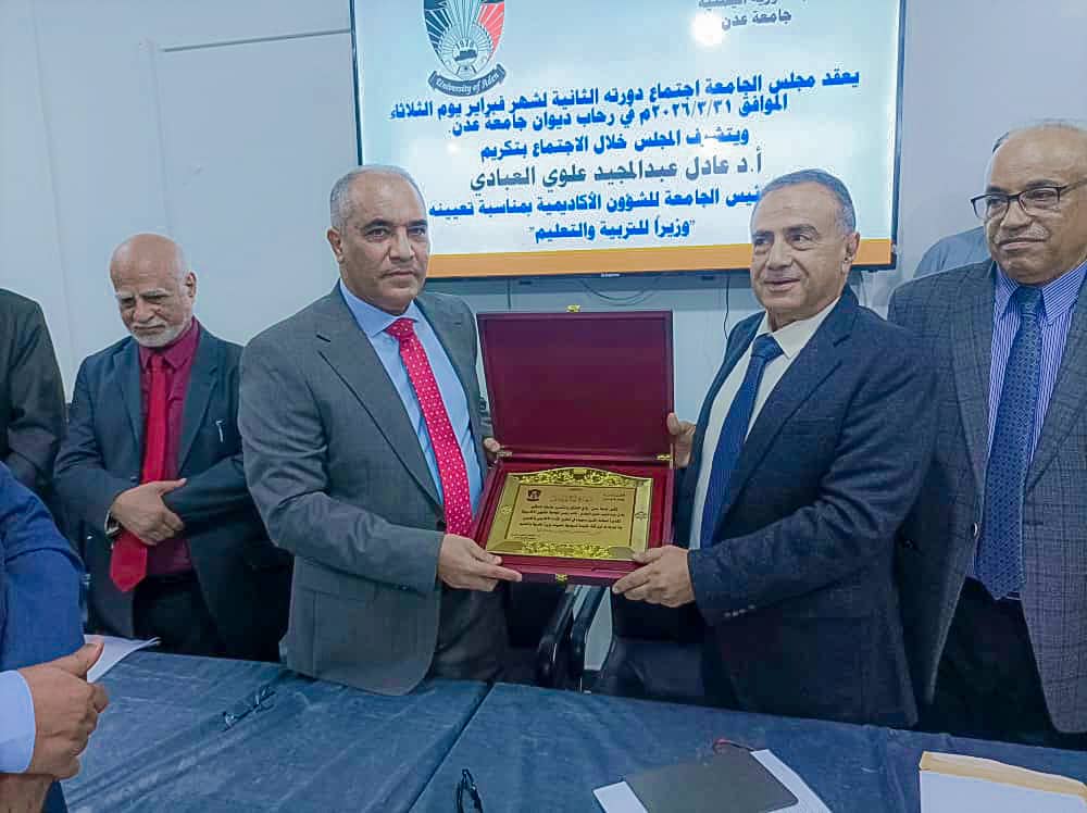 تقديرًا لمسيرته الأكاديمية.. مجلس جامعة عدن يكرم وزير التربية والتعليم 