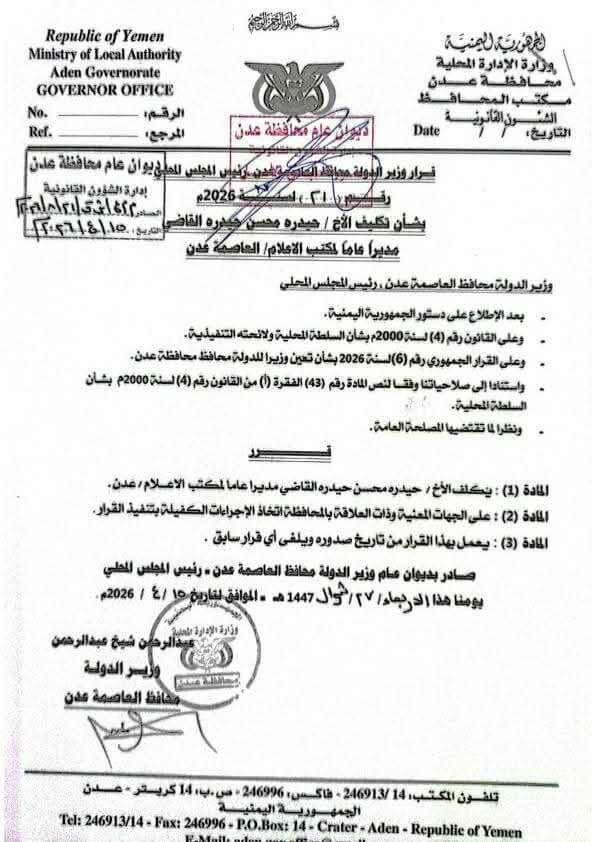 وزير الدولة محافظ العاصمة عدن يصدر قرارات تكليف مديرين جدد لمكاتب التربية والتعليم والإعلام والسياحة والثقافة والشباب والرياضة وزير الدولة محافظ العاصمة عدن يصدر قرارات تكليف مديرين جدد لمكاتب التربية والتعليم والإعلام والسياحة والثقافة والشباب والرياضة